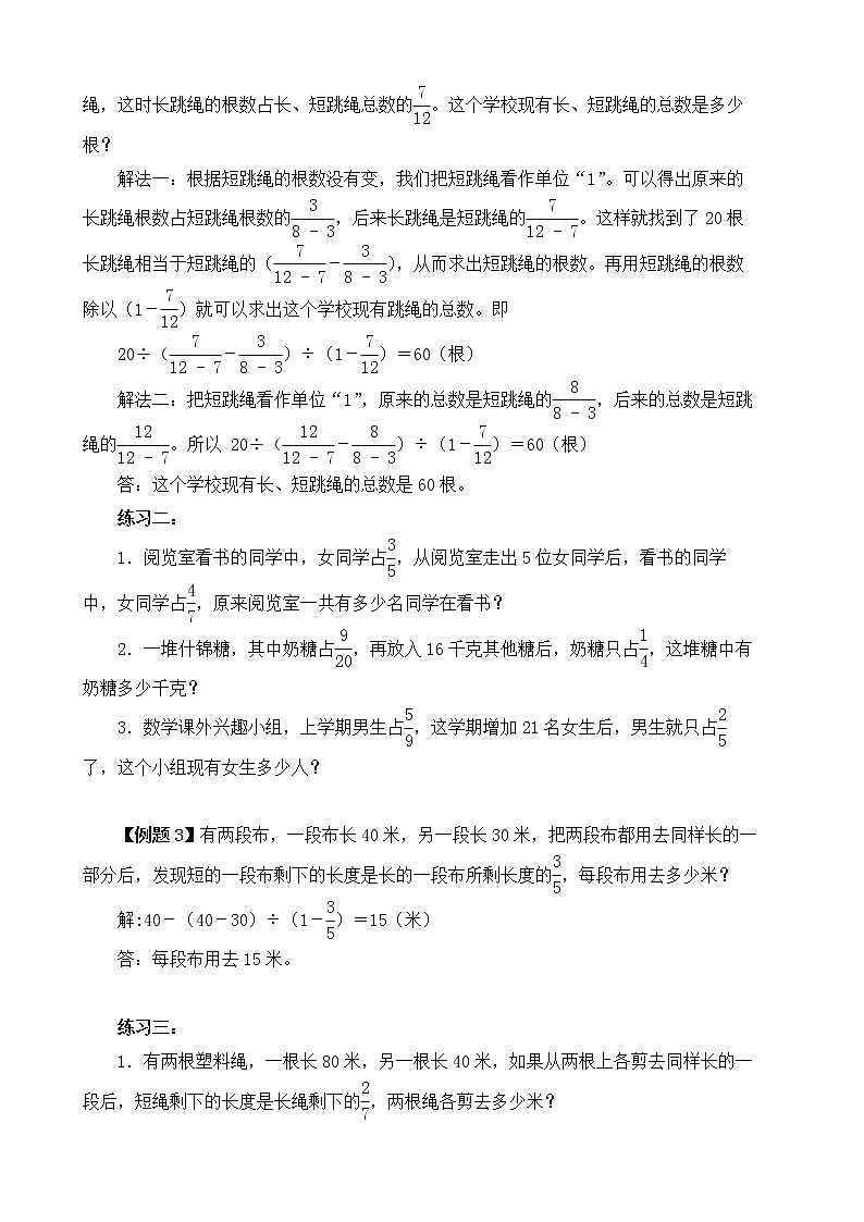 【精品奥数】六年级上册数学思维训练讲义-第六讲  转换单位“1”（三）  人教版（含答案）第2页