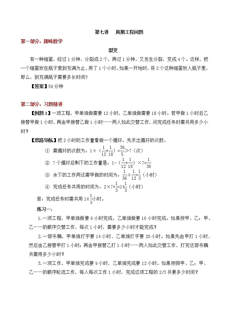 【精品奥数】六年级上册数学思维训练讲义-第七讲  周期工程问题  人教版（含答案）01