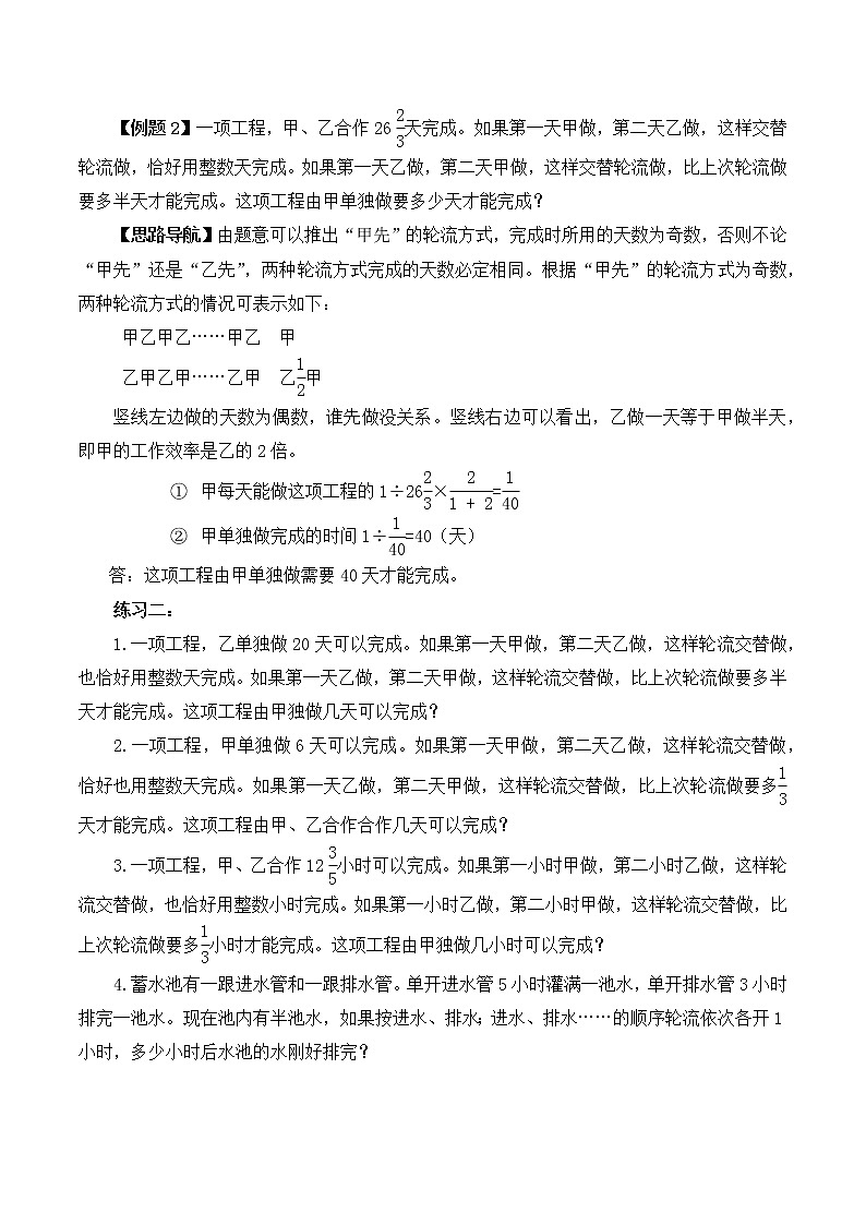 【精品奥数】六年级上册数学思维训练讲义-第七讲  周期工程问题  人教版（含答案）02