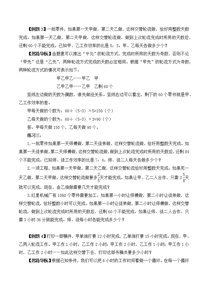 【精品奥数】六年级上册数学思维训练讲义-第七讲  周期工程问题  人教版（含答案）03