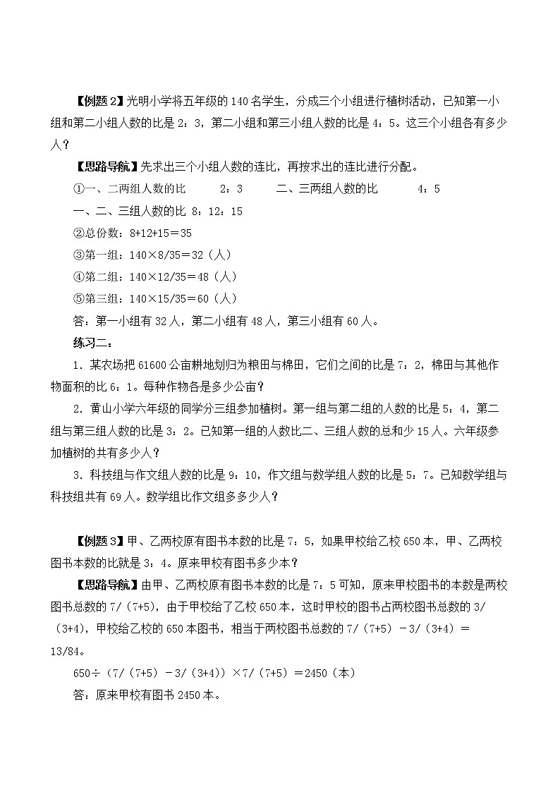 【精品奥数】六年级上册数学思维训练讲义-第十二讲  比的应用（一）  人教版（含答案）第2页