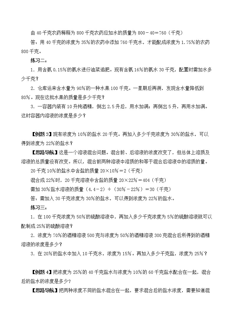 【精品奥数】六年级上册数学思维训练讲义-第十九讲  浓度问题  人教版（含答案）第2页