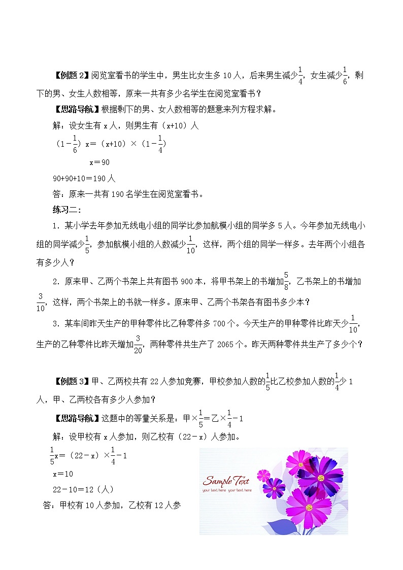 【精品奥数】六年级上册数学思维训练讲义-第十八讲  代数法解题  人教版（含答案）第2页
