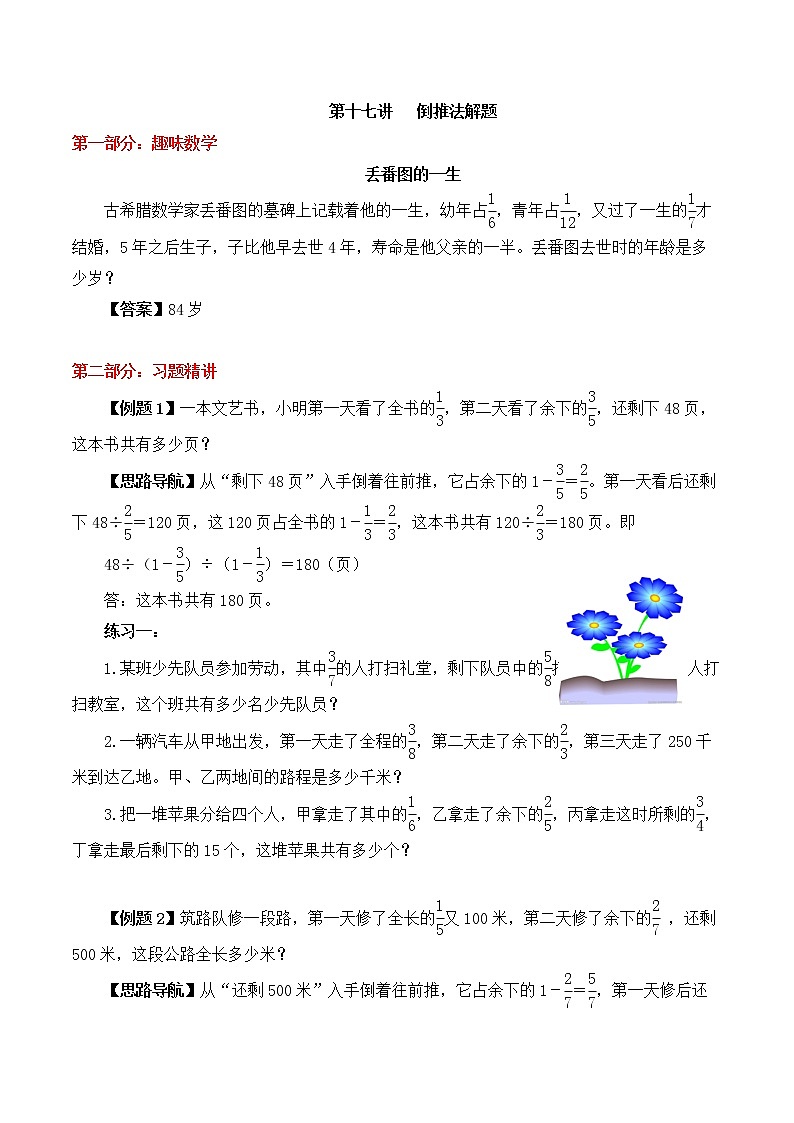 【精品奥数】六年级上册数学思维训练讲义-第十七讲  倒推法解题  人教版（含答案）第1页