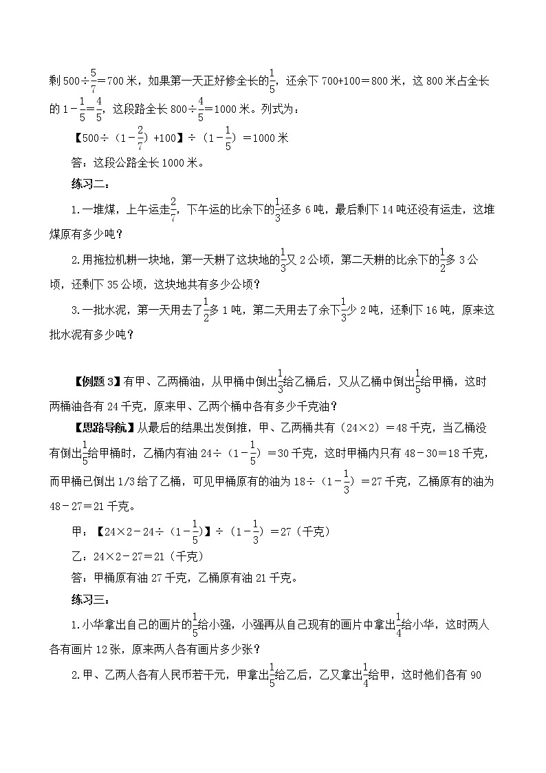 【精品奥数】六年级上册数学思维训练讲义-第十七讲  倒推法解题  人教版（含答案）第2页