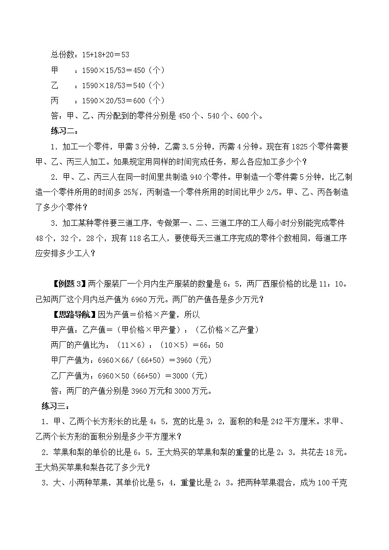 【精品奥数】六年级上册数学思维训练讲义-第十三讲  比的应用（二）  人教版（含答案）第2页