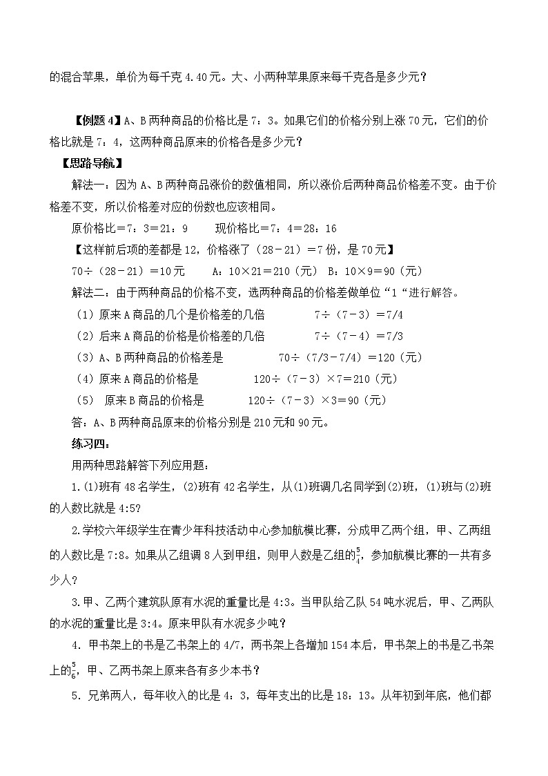 【精品奥数】六年级上册数学思维训练讲义-第十三讲  比的应用（二）  人教版（含答案）第3页