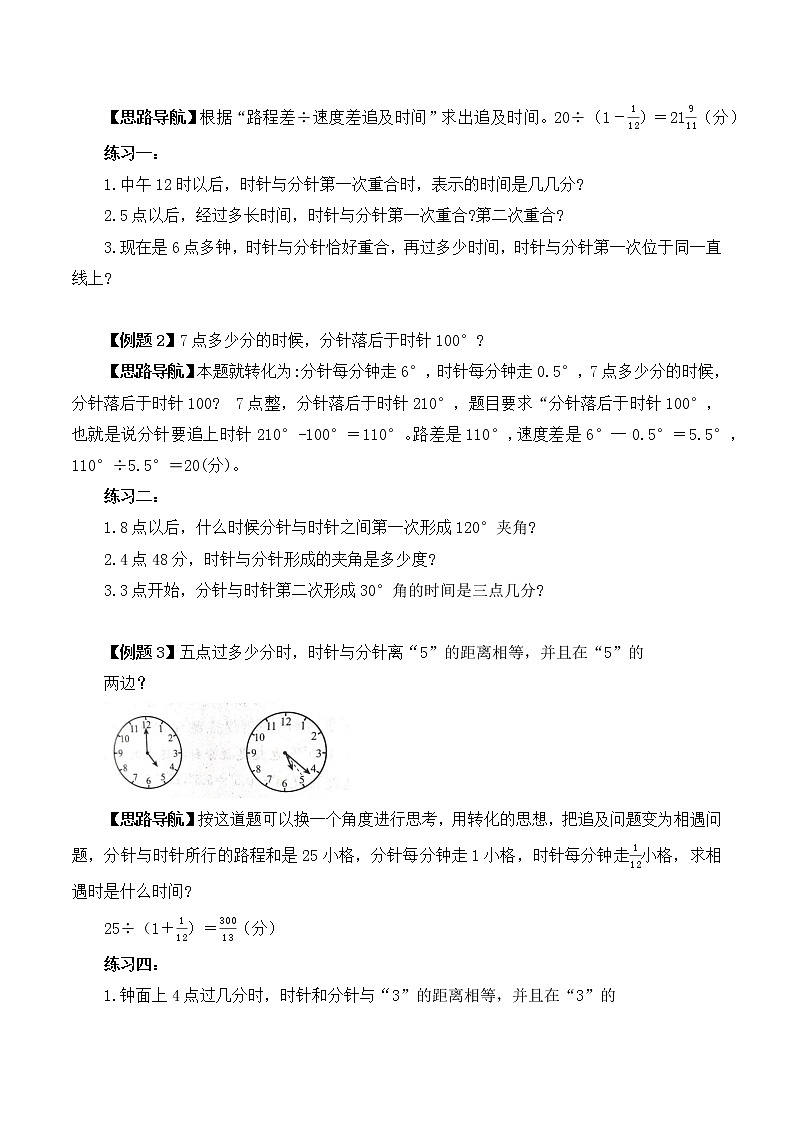 【精品奥数】六年级上册数学思维训练讲义-第十四讲  时钟与行程  人教版（含答案）第2页