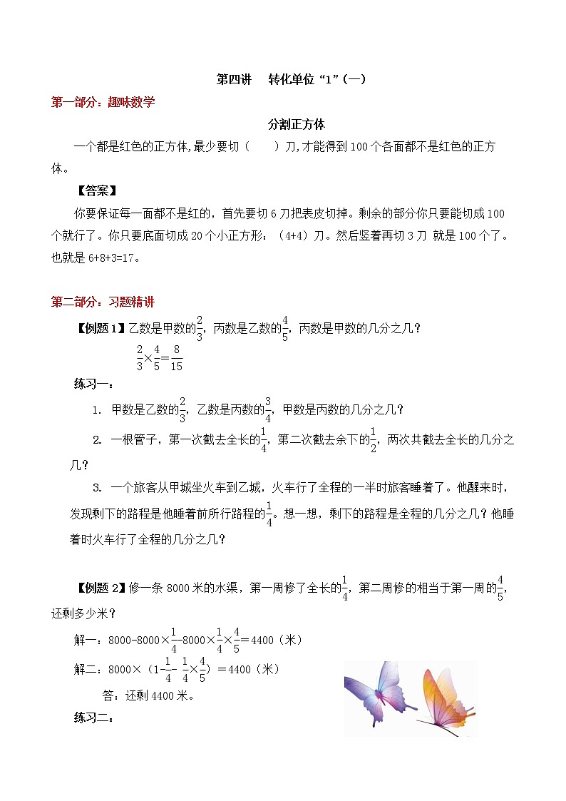 【精品奥数】六年级上册数学思维训练讲义-第四讲  转换单位“1”（一）  人教版（含答案）第1页