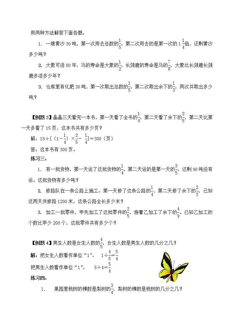 【精品奥数】六年级上册数学思维训练讲义-第四讲  转换单位“1”（一）  人教版（含答案）第2页