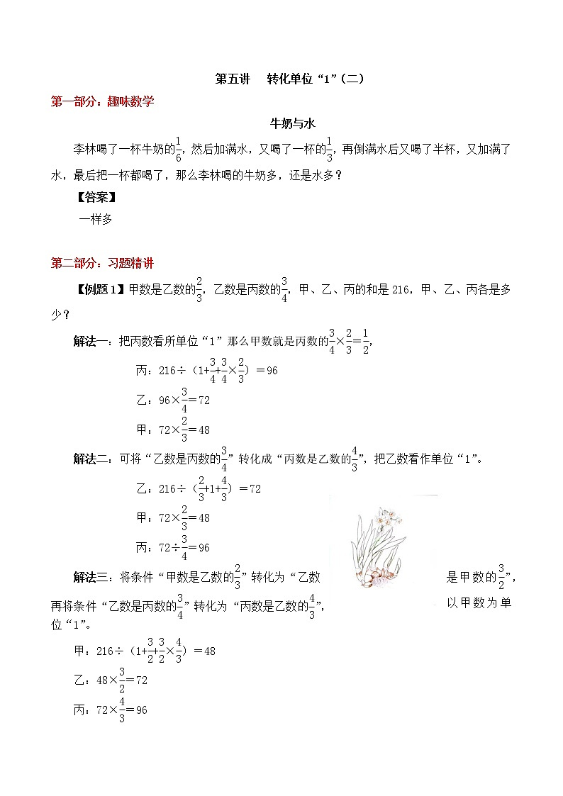 【精品奥数】六年级上册数学思维训练讲义-第五讲  转换单位“1”（二）  人教版（含答案）01