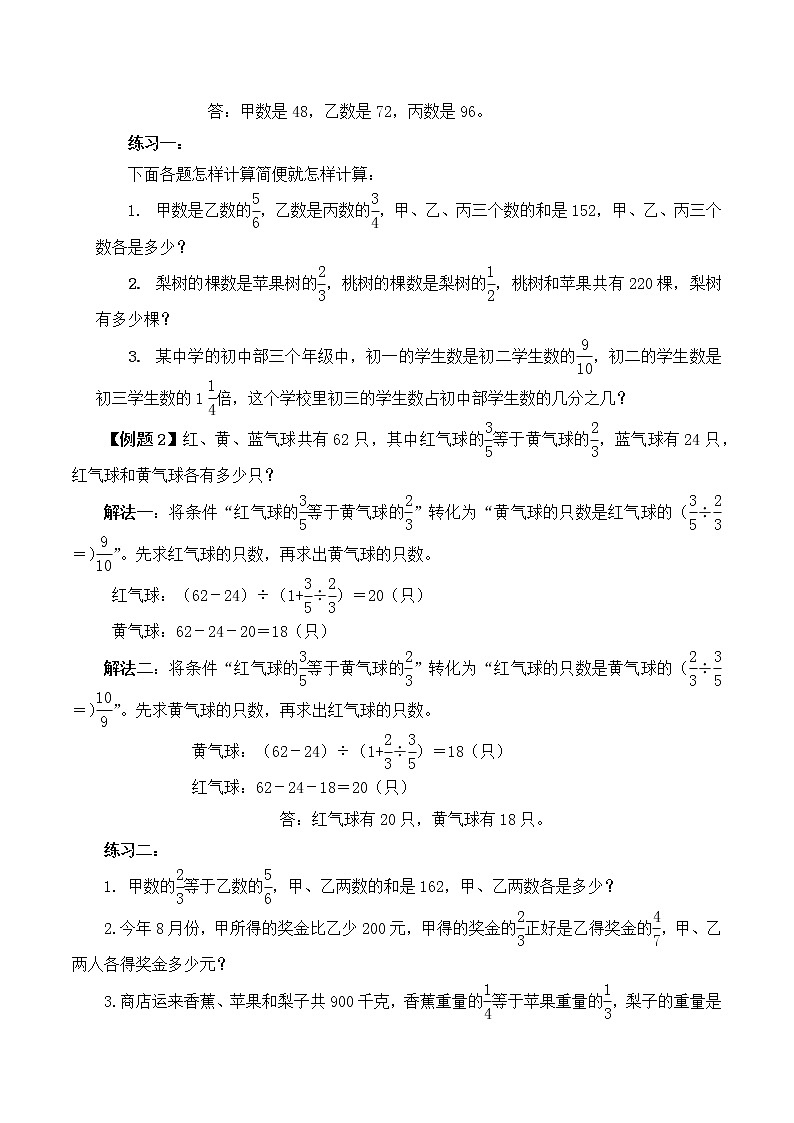 【精品奥数】六年级上册数学思维训练讲义-第五讲  转换单位“1”（二）  人教版（含答案）02
