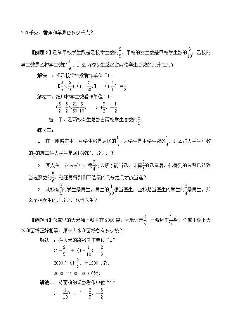 【精品奥数】六年级上册数学思维训练讲义-第五讲  转换单位“1”（二）  人教版（含答案）03