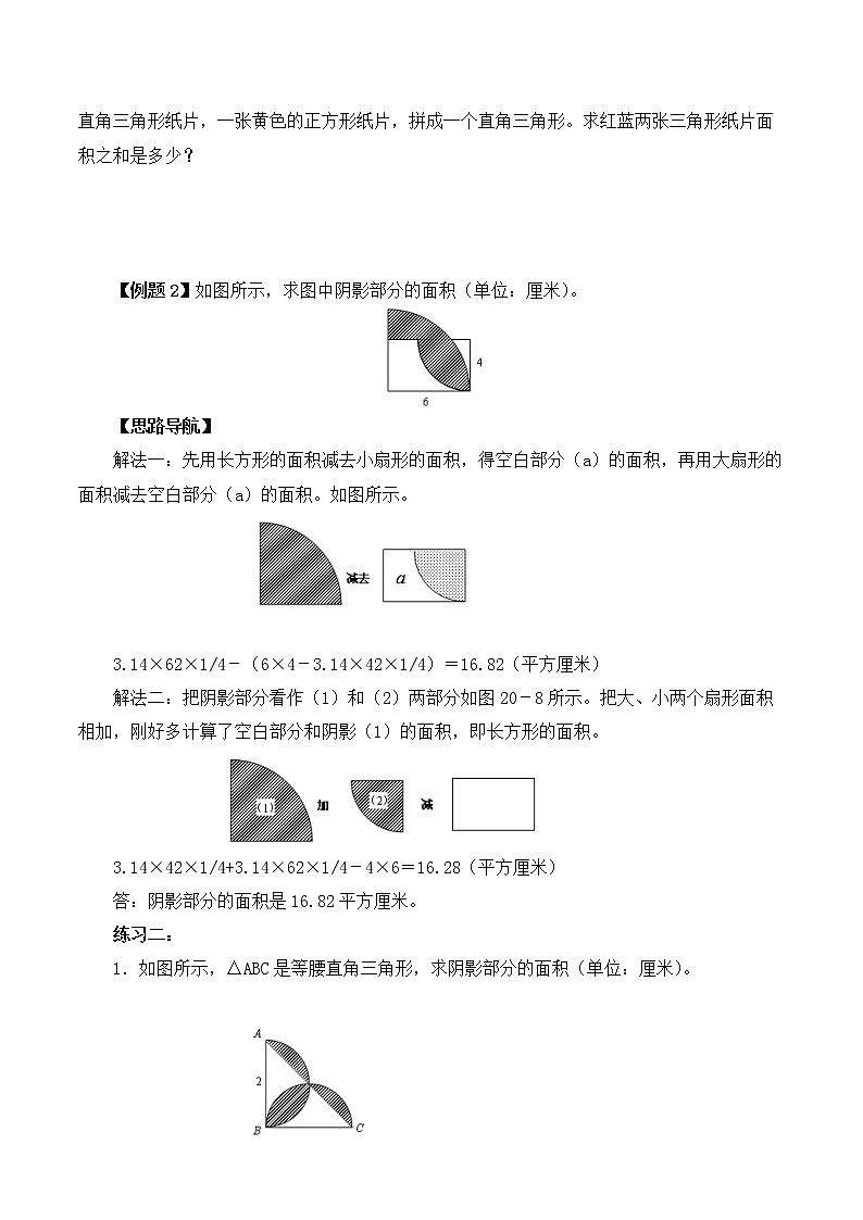 【精品奥数】六年级上册数学思维训练讲义-第十六讲  圆的面积（二）  人教版（含答案）第2页