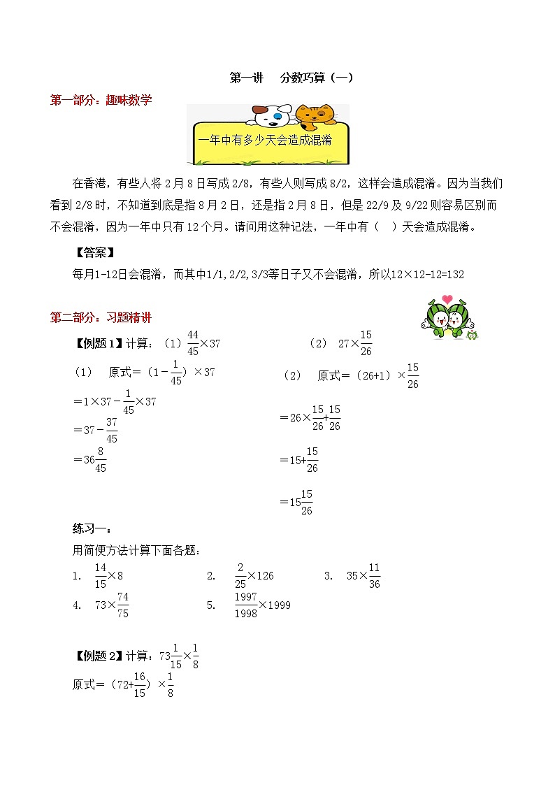 【精品奥数】六年级上册数学思维训练讲义-第一讲  分数巧算（一）  人教版（含答案）第1页