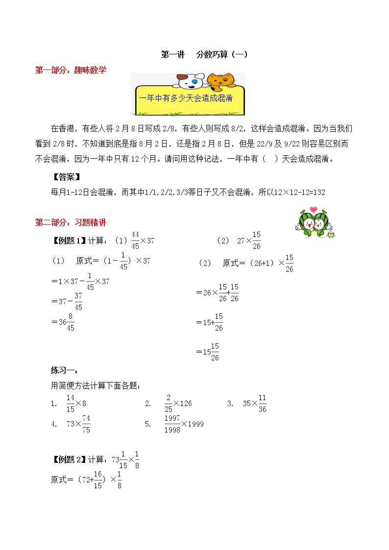 【精品奥数】六年级上册数学思维训练讲义-第一讲  分数巧算（一）  人教版（含答案）01
