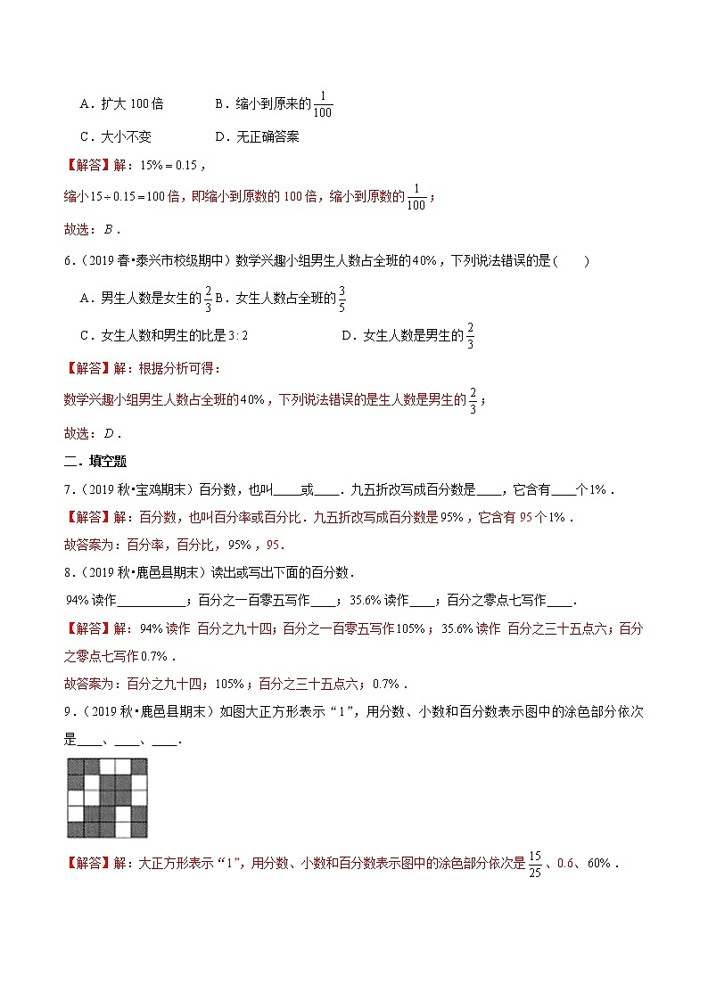 【精品】（基础版）第六章《百分数（一）》六年级数学上册章节常考题精选汇编（解析版）人教版第2页