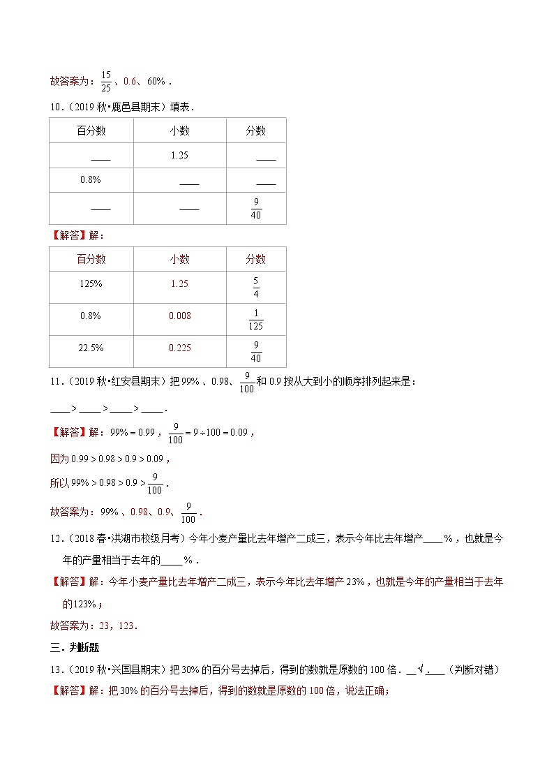 【精品】（基础版）第六章《百分数（一）》六年级数学上册章节常考题精选汇编（解析版）人教版第3页