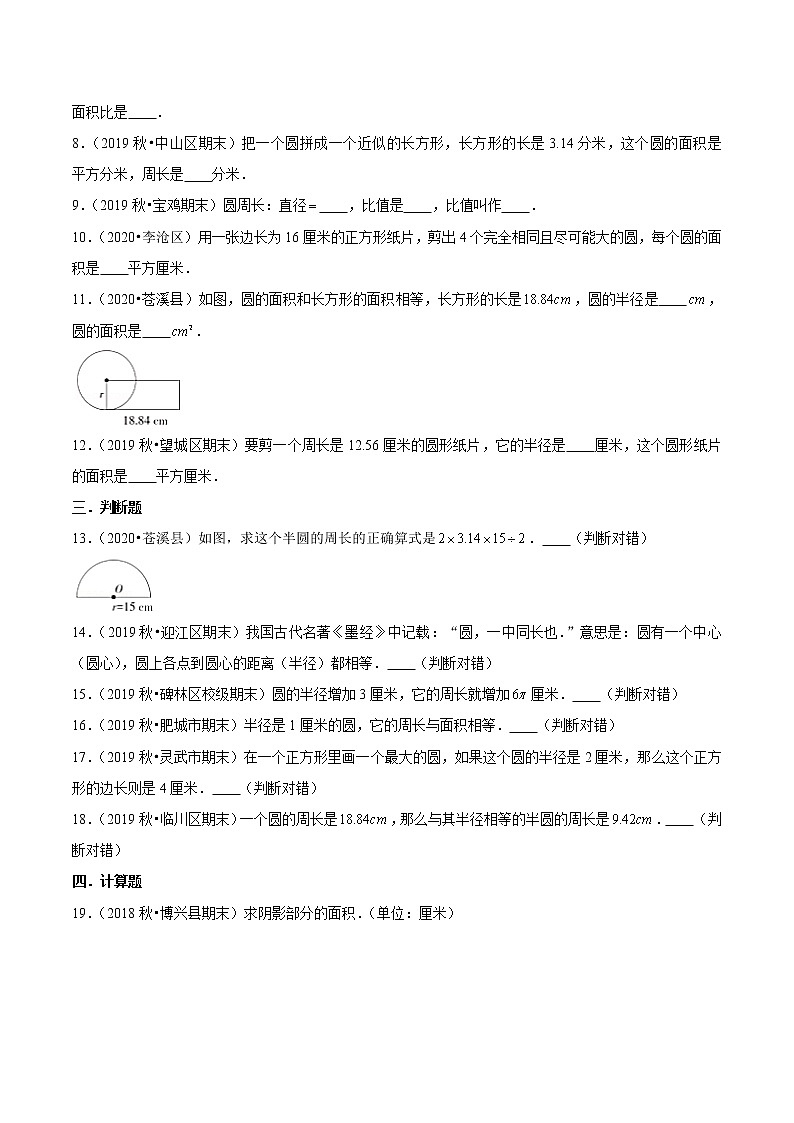 【精品】（基础版）第五章《圆》六年级数学上册章节常考题精选汇编（原卷版）人教版02