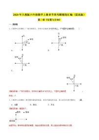 小学数学人教版六年级上册2 位置与方向（二）当堂达标检测题