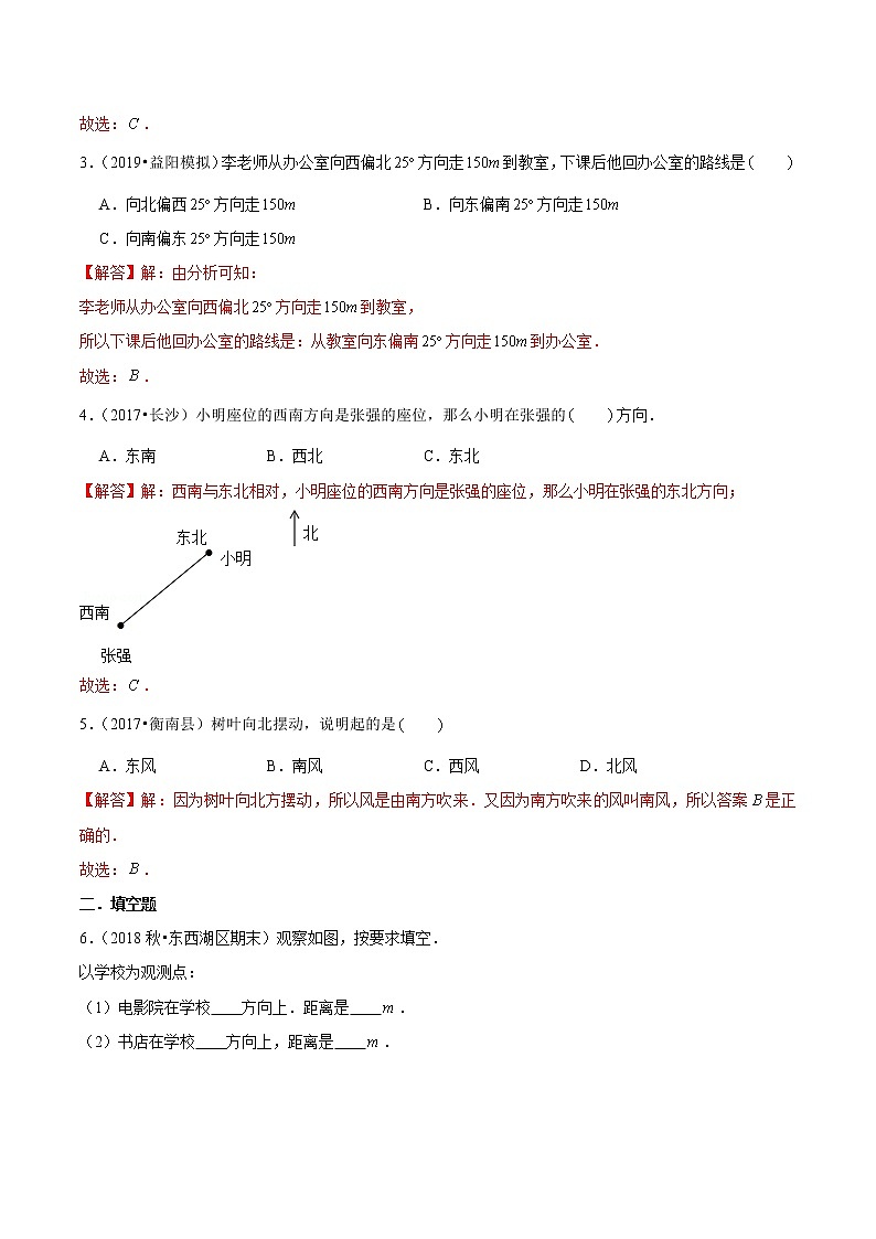 【精品】（提高版）第二章《位置与方向》六年级数学上册章节常考题精选汇编（解析版）人教版02