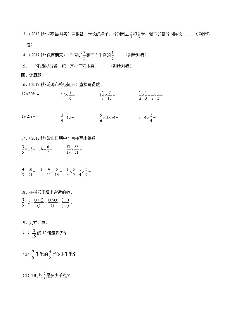 【精品】（提高版）第一章《分数乘法》六年级数学上册章节常考题精选汇编（原卷版）人教版第2页
