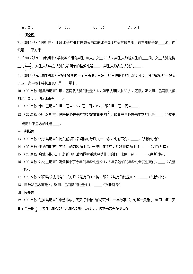 【精品】（提高版）第四章《比》六年级数学上册章节常考题精选汇编（原卷版）人教版02