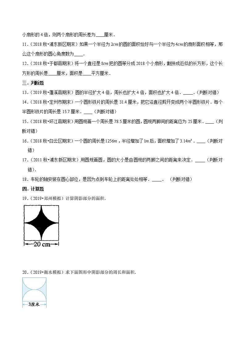 【精品】（提高版）第五章《圆》六年级数学上册章节常考题精选汇编（原卷版）人教版第2页