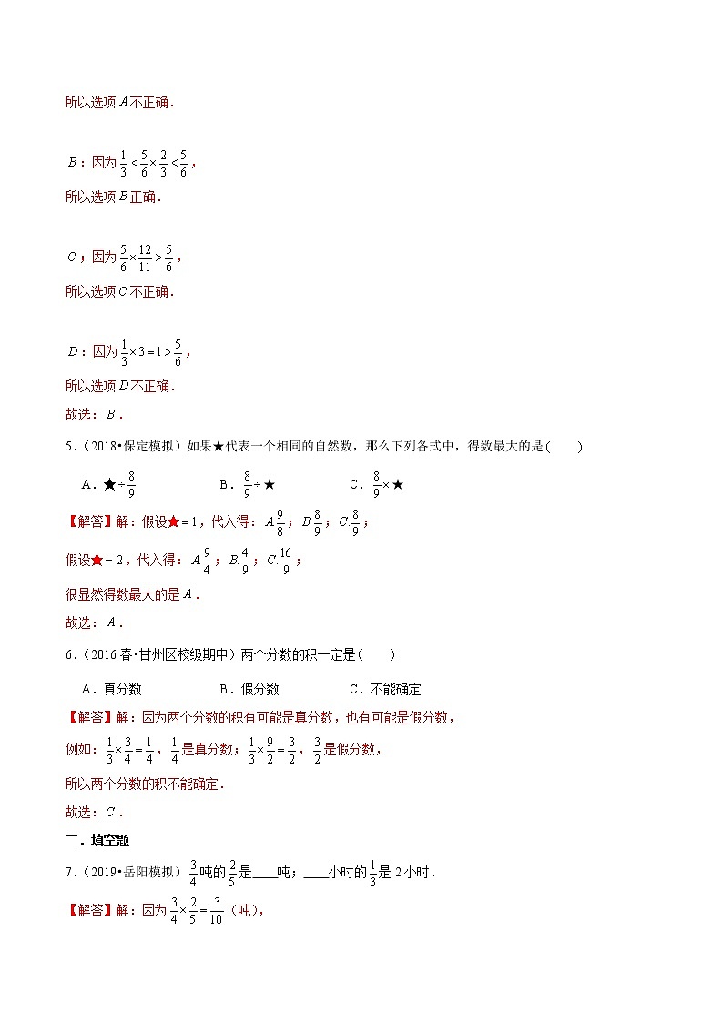 【精品】（提高版）第一章《分数乘法》六年级数学上册章节常考题精选汇编（解析版）人教版02