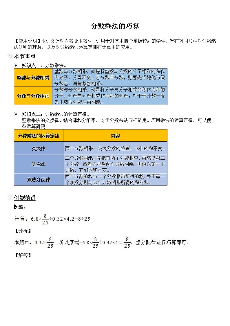 【精品讲义】六年级上册数学试题-同步拓展讲练01：分数乘法的巧算（解析版）人教版01