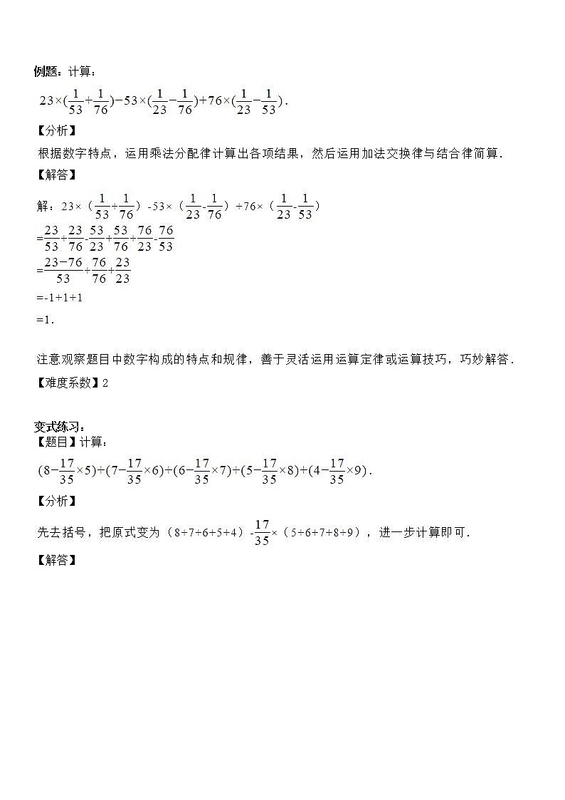 【精品讲义】六年级上册数学试题-同步拓展讲练01：分数乘法的巧算（解析版）人教版03