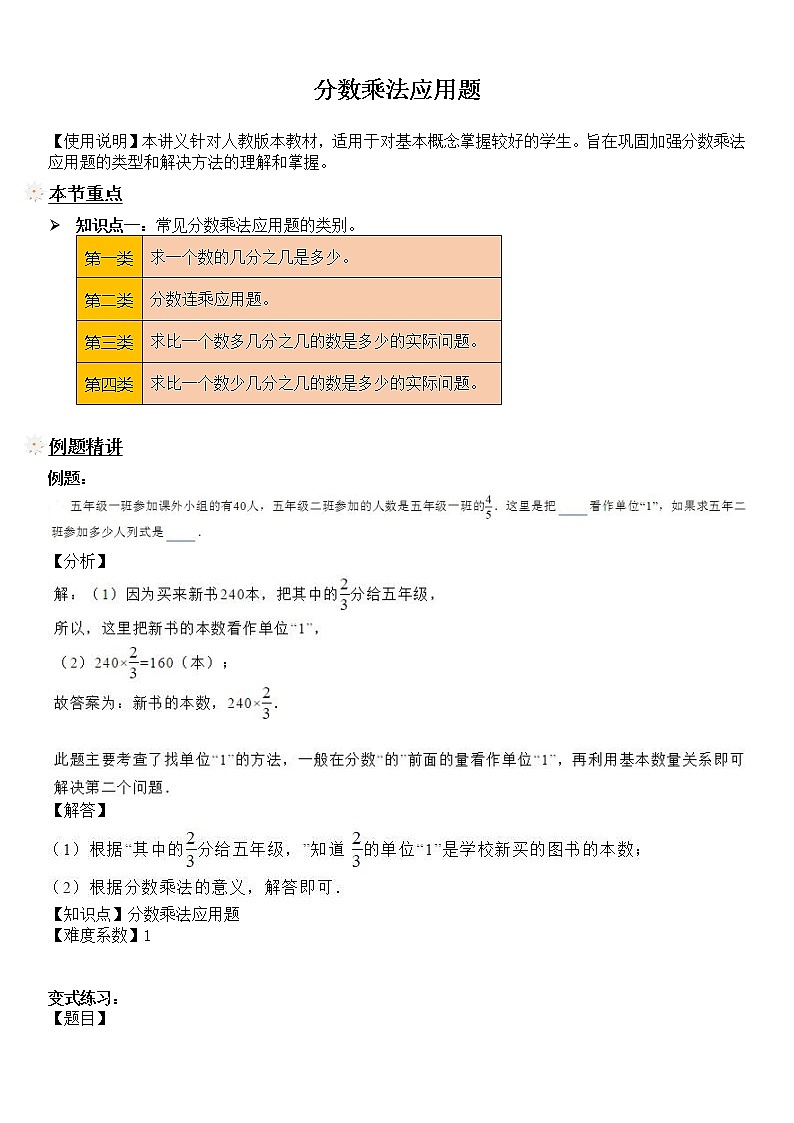 【精品讲义】六年级上册数学试题-同步拓展讲练02：分数乘法应用题（解析版）人教版01