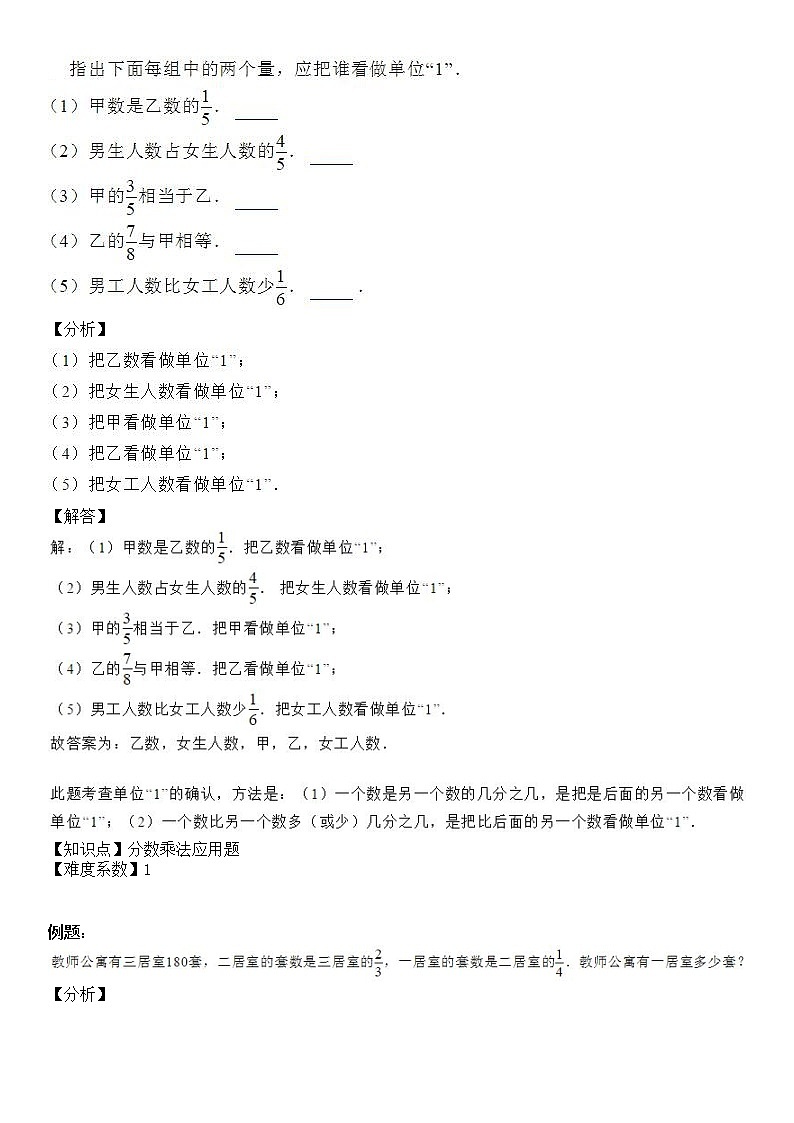 【精品讲义】六年级上册数学试题-同步拓展讲练02：分数乘法应用题（解析版）人教版02