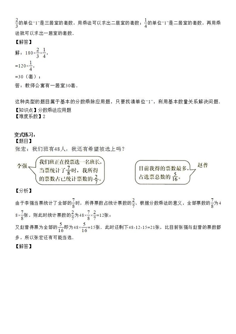 【精品讲义】六年级上册数学试题-同步拓展讲练02：分数乘法应用题（解析版）人教版03