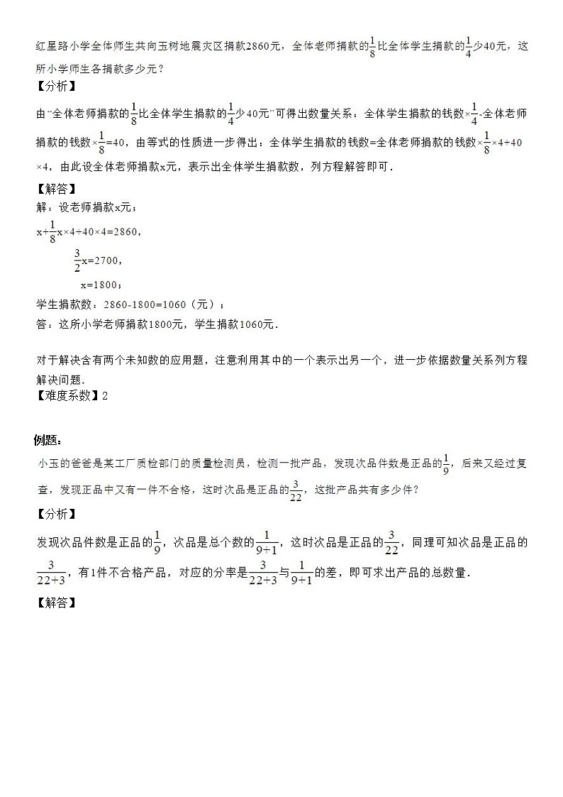 【精品讲义】六年级上册数学试题-同步拓展讲练04：分数除法应用题（解析版）人教版03