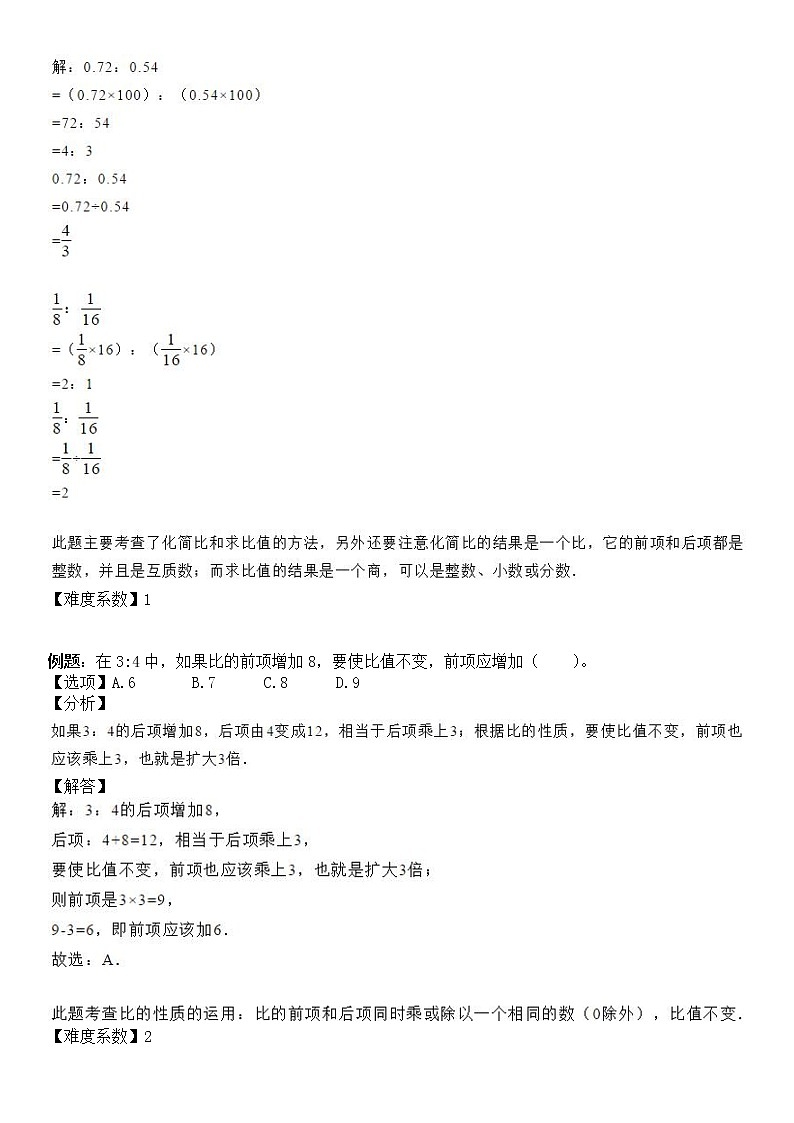【精品讲义】六年级上册数学试题-同步拓展讲练05：比的基本性质（解析版）人教版03
