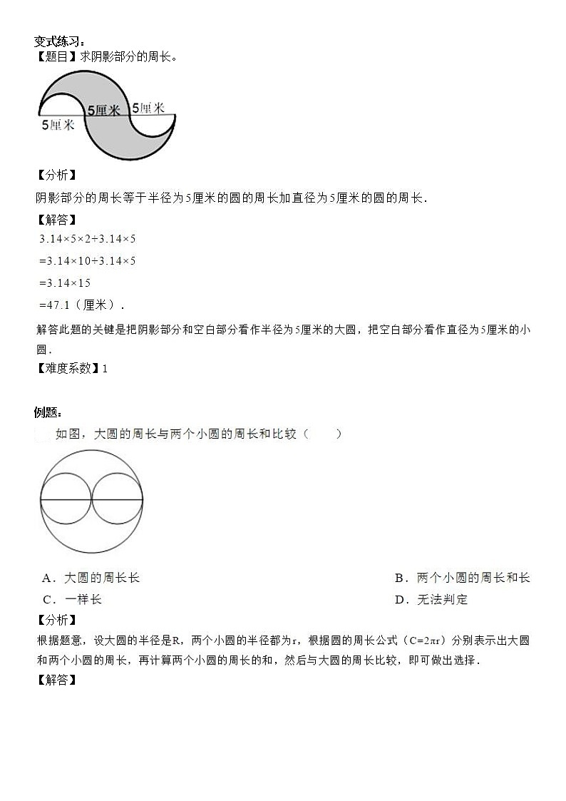 【精品讲义】六年级上册数学试题-同步拓展讲练06：圆的周长（解析版）人教版02