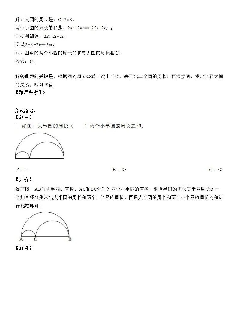 【精品讲义】六年级上册数学试题-同步拓展讲练06：圆的周长（解析版）人教版03