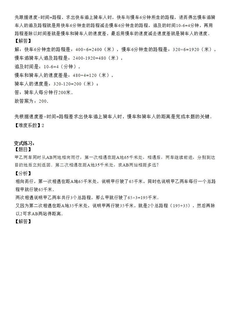 【精品讲义】六年级上册数学试题-同步拓展讲练09：较复杂的行程问题（解析版）人教版03