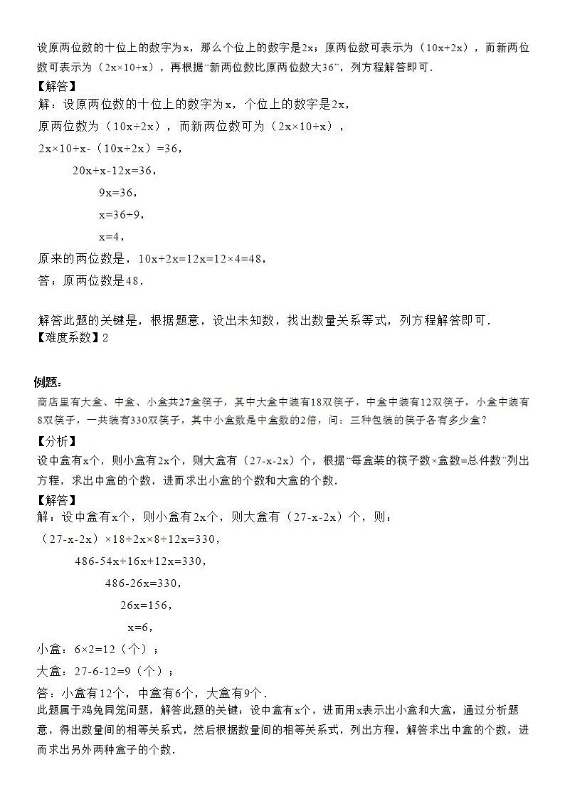 【精品讲义】六年级上册数学试题-同步拓展讲练10：列方程解含有两个未知数的应用题（解析版）人教版02