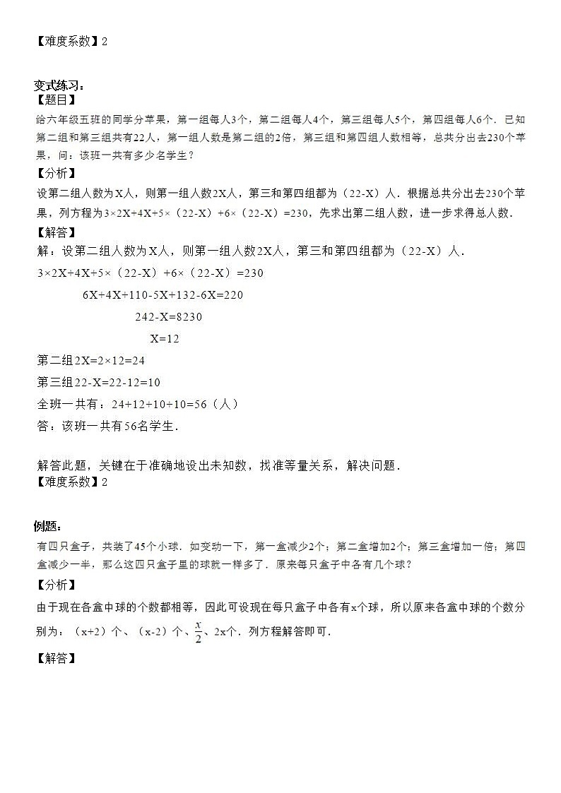 【精品讲义】六年级上册数学试题-同步拓展讲练10：列方程解含有两个未知数的应用题（解析版）人教版03