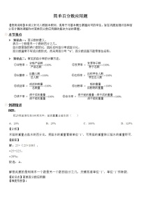 小学数学人教版六年级上册6 百分数（一）课后复习题