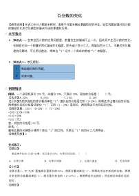 小学数学人教版六年级下册2 百分数（二）综合与测试巩固练习