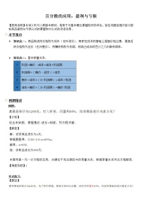 小学数学人教版六年级下册2 百分数（二）综合与测试课时作业