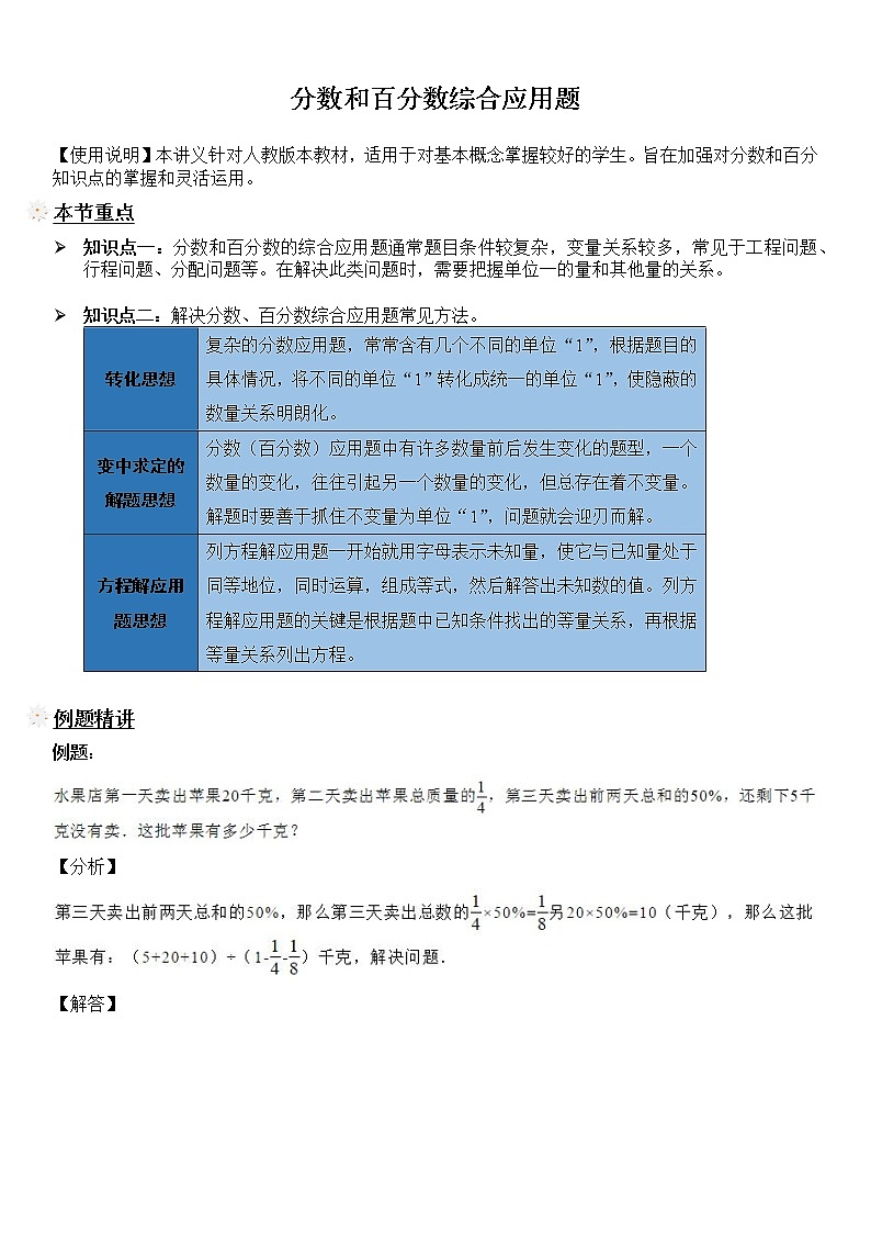 【精品讲义】六年级下册数学试题-同步讲练04：分数和百分数综合应用题（解析版）人教版01