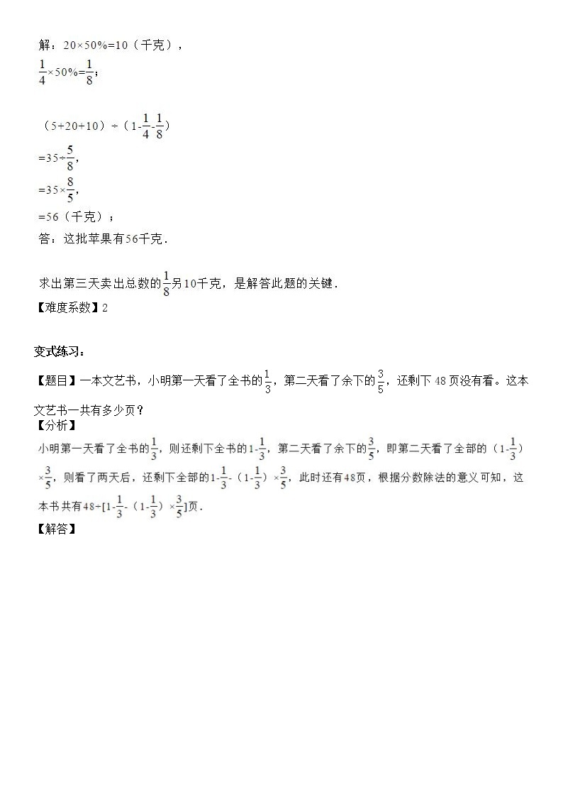 【精品讲义】六年级下册数学试题-同步讲练04：分数和百分数综合应用题（解析版）人教版02