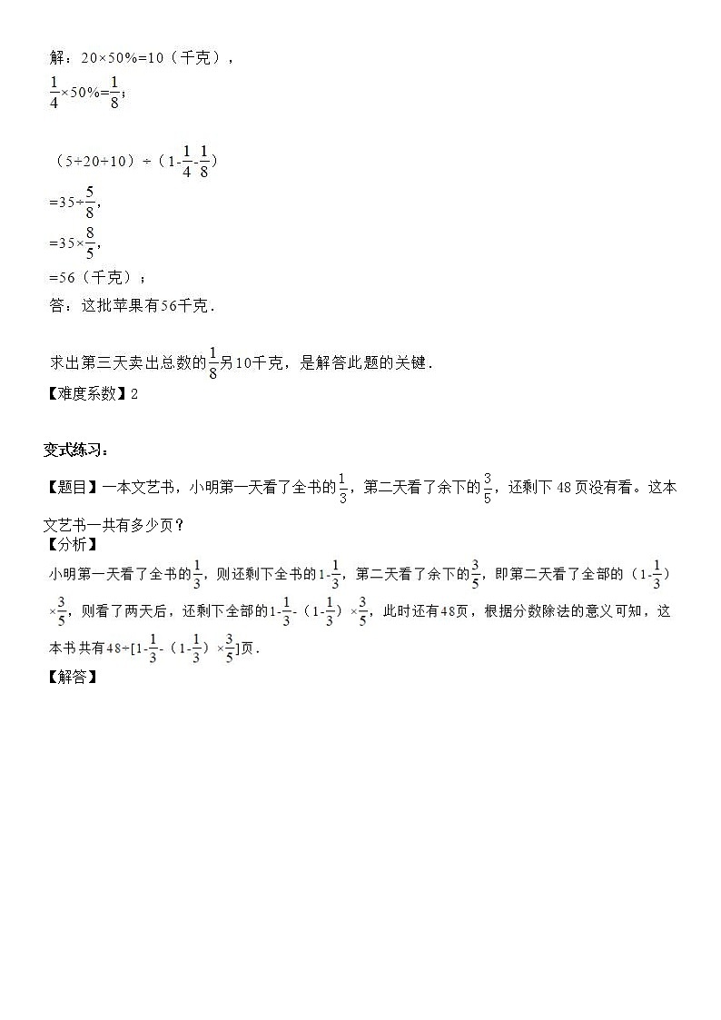 【精品讲义】六年级下册数学试题-同步讲练04：分数和百分数综合应用题（解析版）人教版02