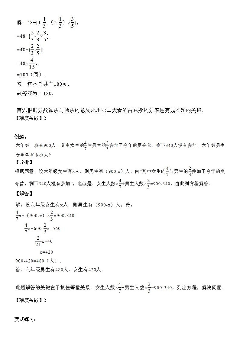 【精品讲义】六年级下册数学试题-同步讲练04：分数和百分数综合应用题（解析版）人教版03