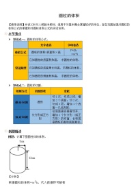 数学六年级下册圆柱的体积课堂检测