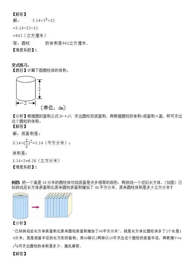 【精品讲义】六年级下册数学试题-同步讲练06：圆柱的体积（解析版）人教版02